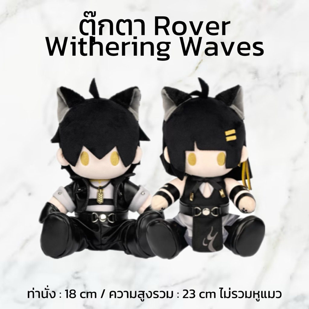 (PRE-ORDER ของแท้💯) ตุ๊กตา Rover Wuthering Waves Wuwa
