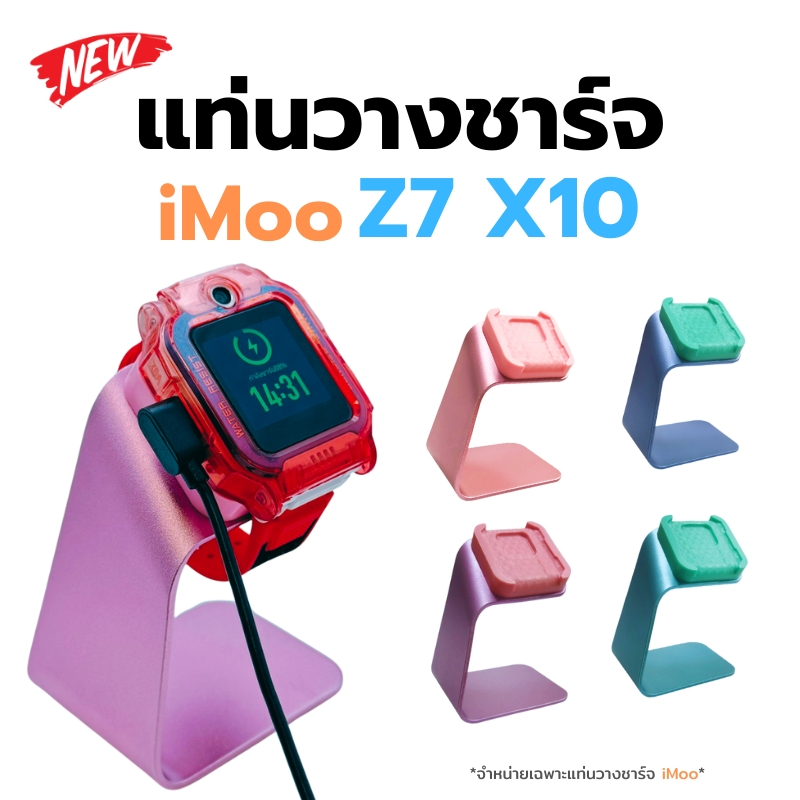 แท่นวางชาร์จ นาฬิกาไอโม่ สําหรับ iMoo Z7 X10