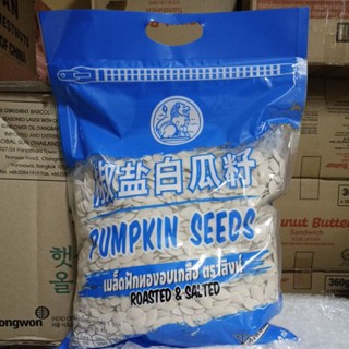 เมล็ดฟักทอง ( ส่งฟรี ) เม็ดแตงขาว  ล๊อตใหม่ เม็ดฟักทอง ใหม่ …