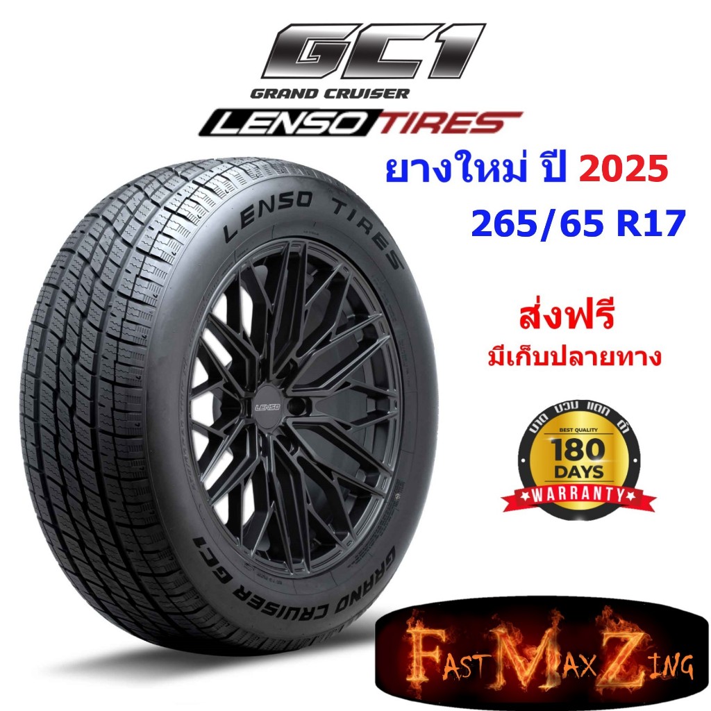 ยางปี 2025 Lenso Tire GC1 265/65 R17 ยางใหม่ ยางรถยนต์ ยางขอบ17 รับประกัน 180 วัน ส่งฟรี