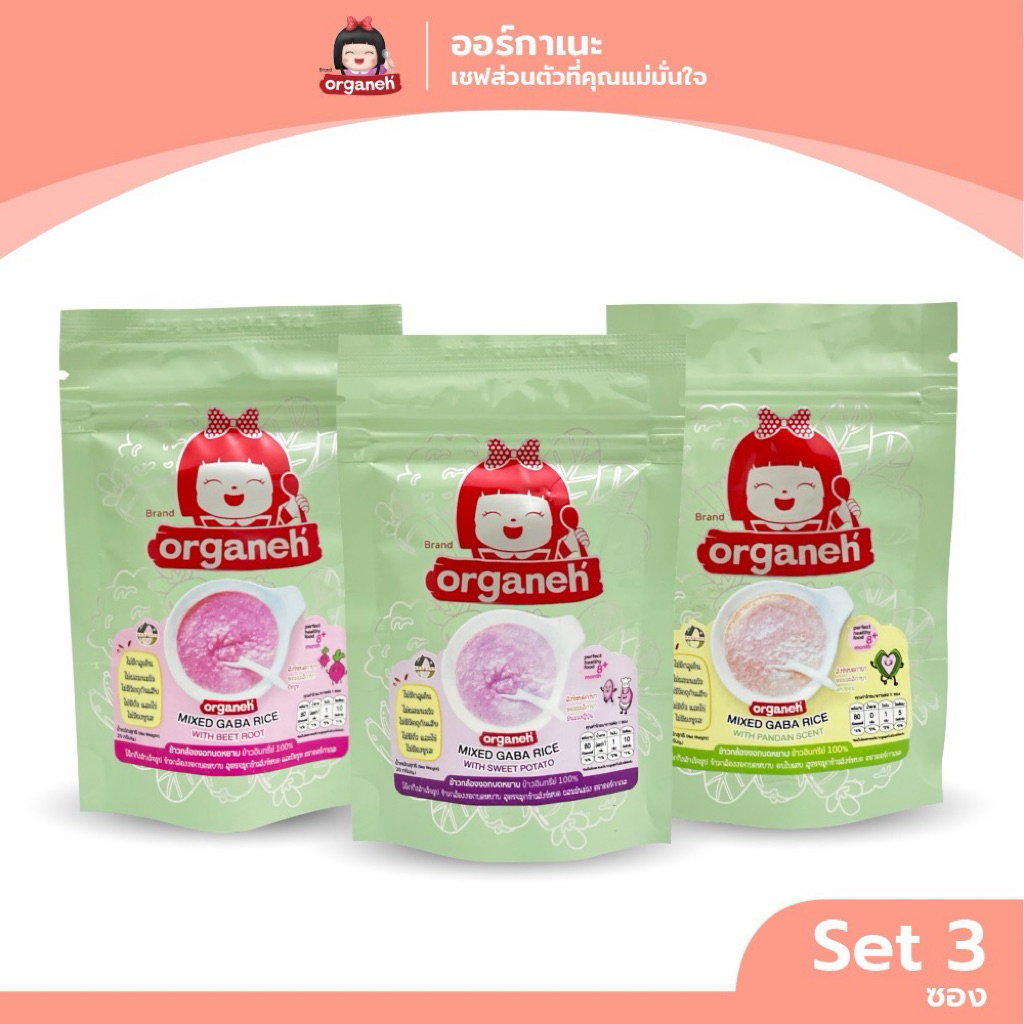 ข้าวกล้องงอกบดหยาบ สำหรับเด็ก 8+ 3 สูตร (ขนาดพกพา)