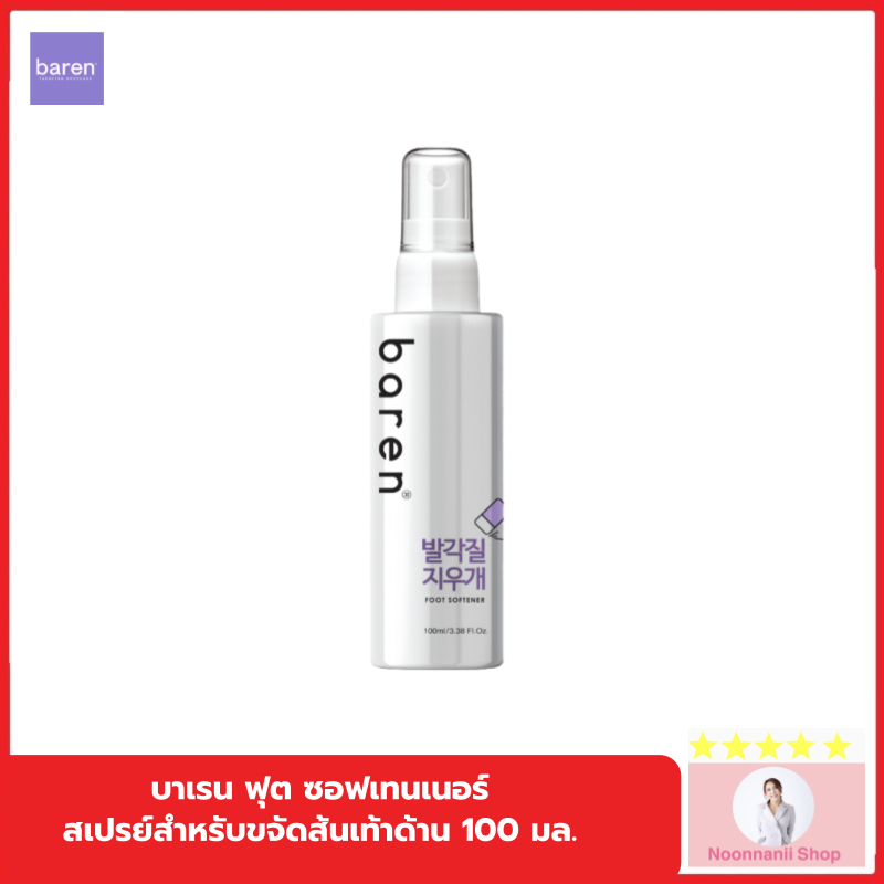 Baren สเปรย์ สำหรับขจัดส้นเท้าด้าน FOOT SOFTENER 100 มล. ส่วนผสมจากธรรมชาติ