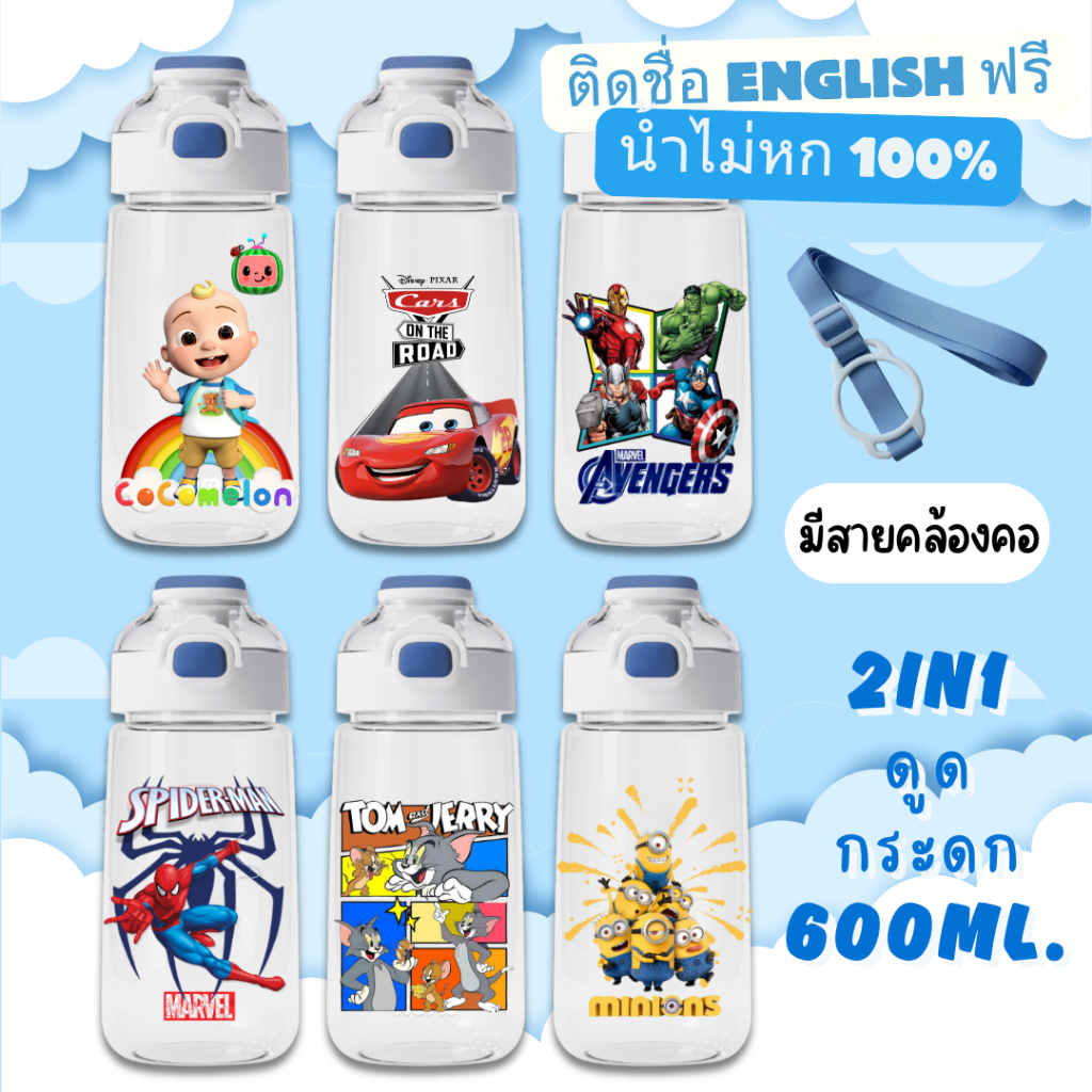 กระติกน้ำเด็ก 2in1 (ติดชื่อฟรี) ขวดน้ำ กระบอกน้ำ ดูดได้/กระดกได้ หลอดกดกระเด้ง เอาหลอดออกได้ 600ml.