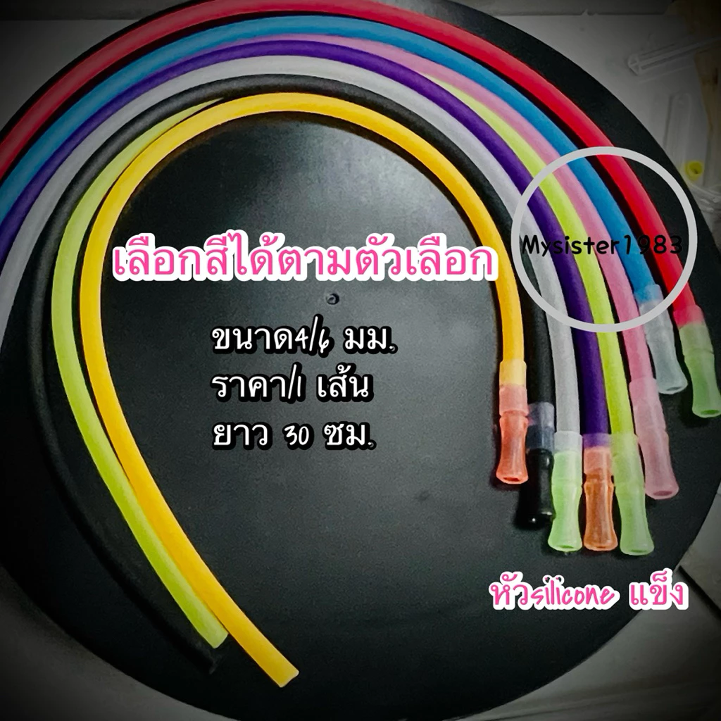 สายสิลิโคนพร้อมหัวดูดแบบแข็ง 1 เส้น 30 cm.