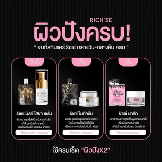 ริซเซ่ Richse Mask milk hya serum ริซเซ่ไนท์ครีม มาร์คผิวหน้าโทรม แก้หน้าหมองคล้ำ เซรั่มมิล์ไฮยา ฟื้นฟูผิวหน้า