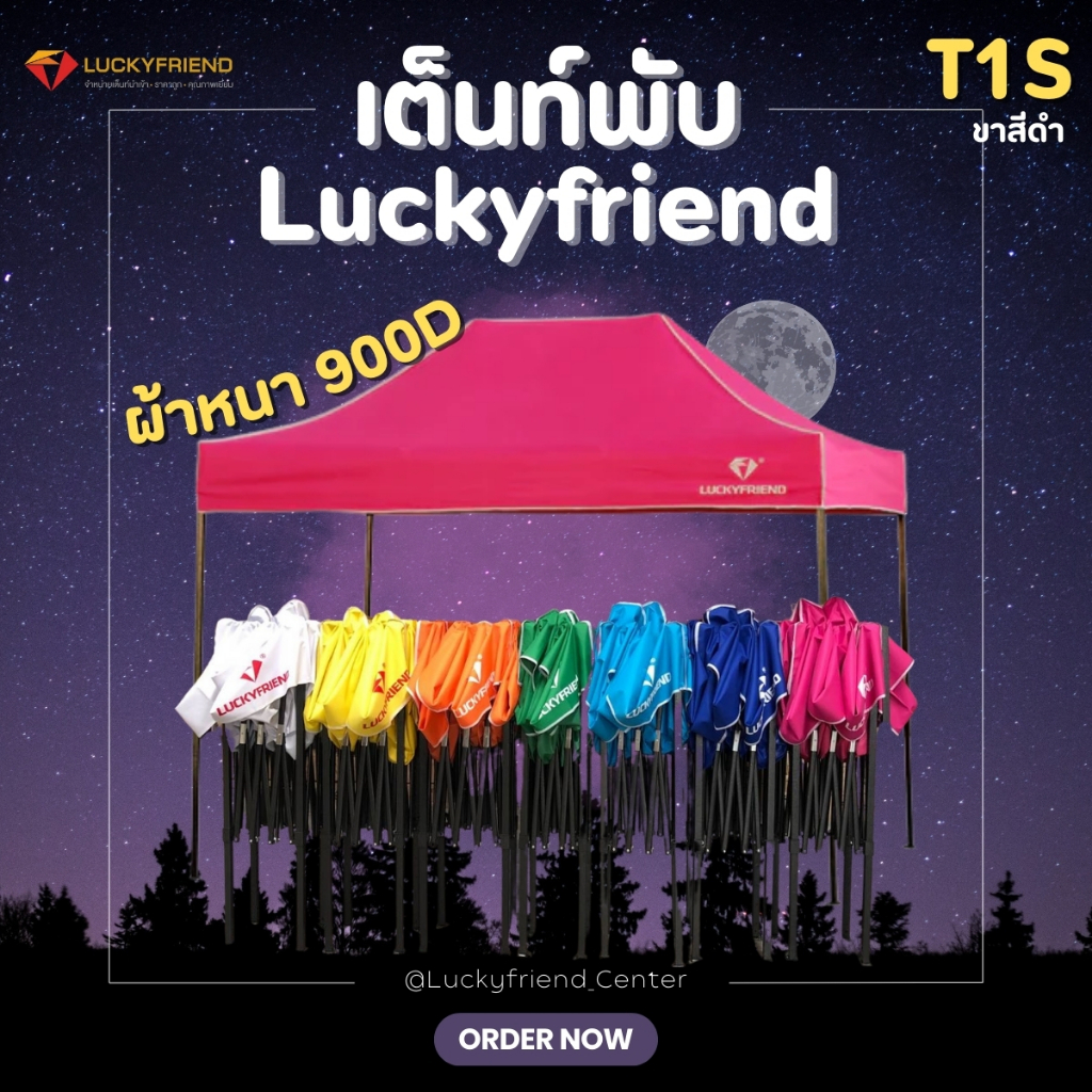 เต็นท์พับได้ Luckyfriend 900D หนาสุด ขา T1S สีดำ เต็นท์ขายของ เต็นท์ตลาด เต็นท์สนาม 2x2 2x3 3x3 ม.