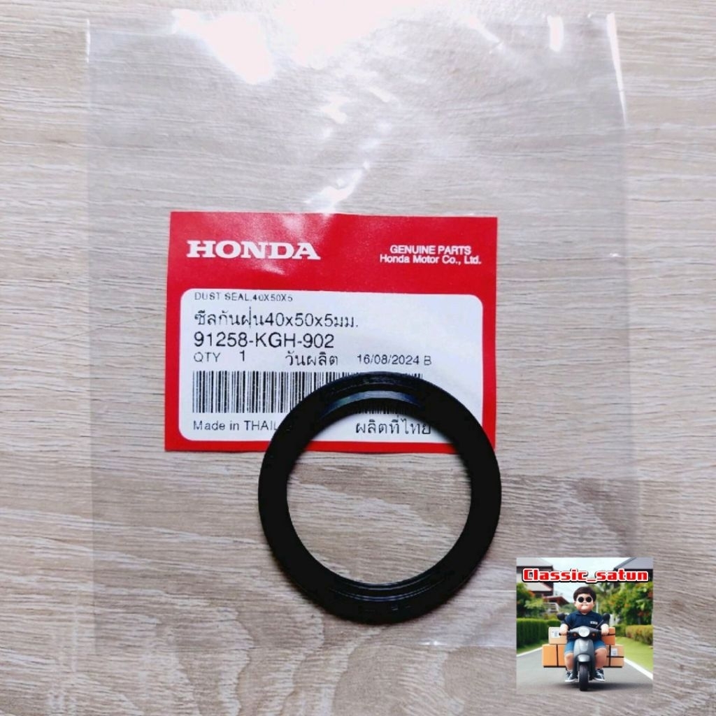 ซีลกันฝุ่น40x50x5มม(ฝั่งกระปุกไมล์)[91258-KGH-902]แท้ศูนย์/wave125R/wave100S/wave100K/สินค้าของแท้10