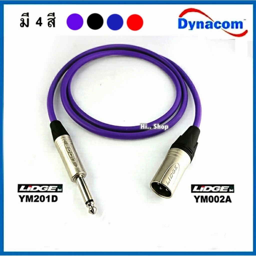 สาย TS6.35mm.  – XLRผู้ -/ สาย Dynacom /แจ็ค Lidge/Mitsumi​