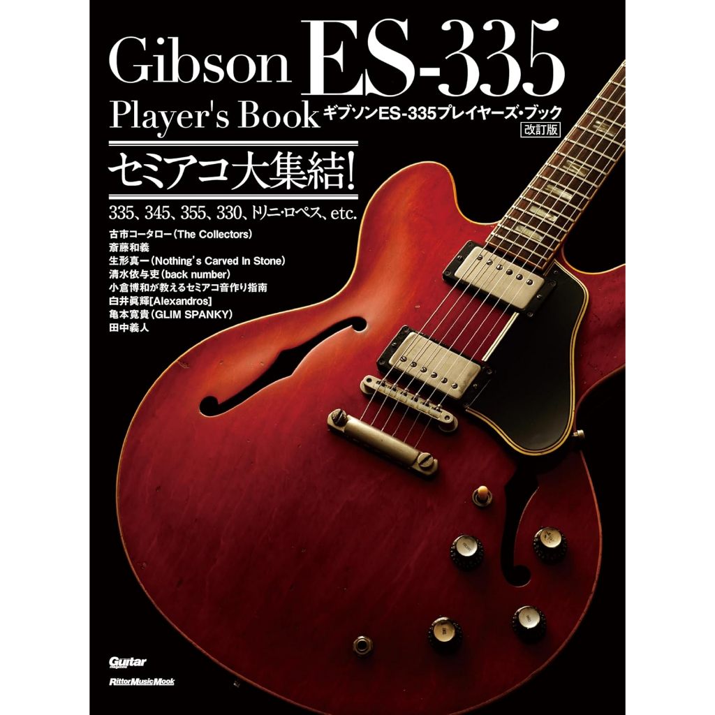 หนังสือผู้เล่น Gibson ES-335 Revised Edition
