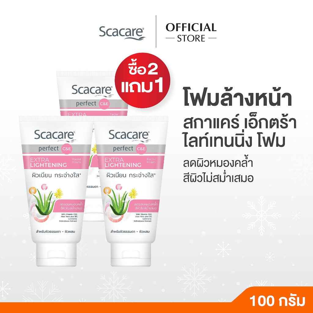 (ซื้อ 2 แถม 1) Scacare สกาแคร์ โฟมล้างหน้า ไลท์เทนนิ่ง 100 ก. ลดรอยหมองคล้ำ กระจ่างใส Lightening Facial Foam
