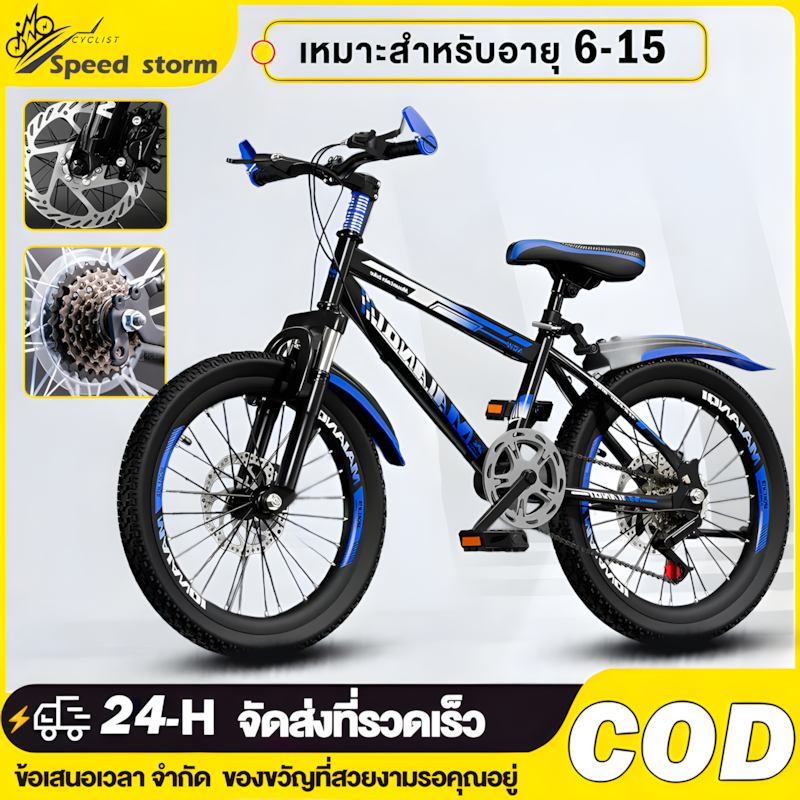 speed storm จักรยานเสือภูเขา สีแดง 20 นิ้ว จักรยานเด็ก จักรยาน ความทนทานต่อการกระแทก Mountain Bike