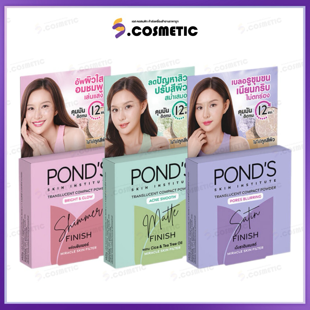 Ponds พอนด์ส คอมแพค พาวเดอร์ แป้งตลับอัดแข็ง 4.5 กรัม – โปรปัง