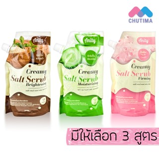 เอนิตี้ สครับเกลือ สปาขัดผิว เนื้อละเอียด Anity Creamy Salt …