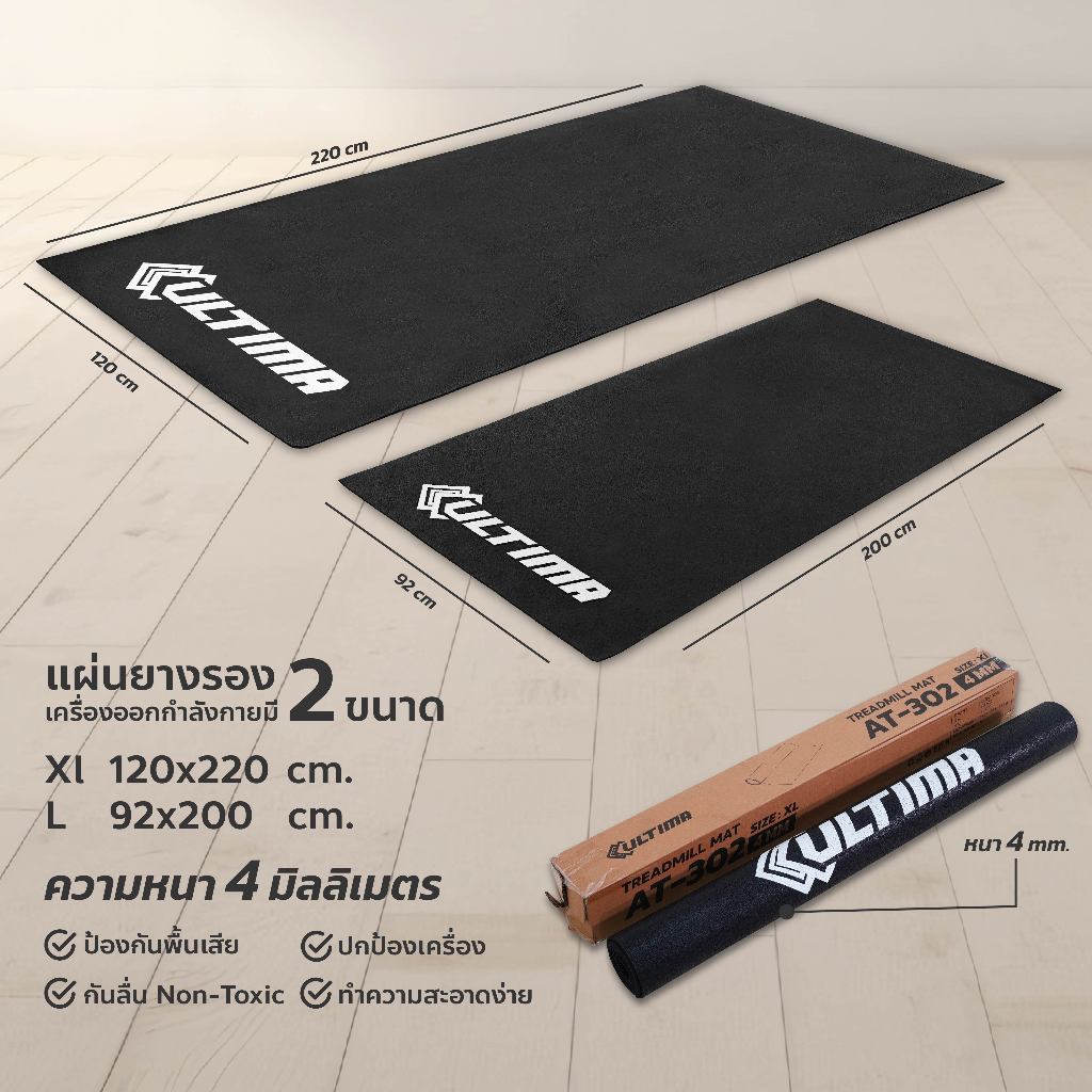 Ultima แผ่นยางรองลู่วิ่ง แผ่นยางรองเครื่องออกกำลังกาย แผ่น PVC หนา 4 มม. กันรอย กันลื่น ลดแรงกระแทก Ultima Mat รูปที่ 8