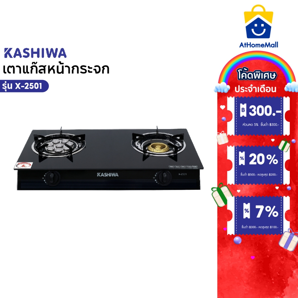 Kashiwa เตาแก๊สหัวคู่ รุ่น X-2501 หน้ากระจกนิรภัย หัวเทอร์โบ+หัวฟู่
