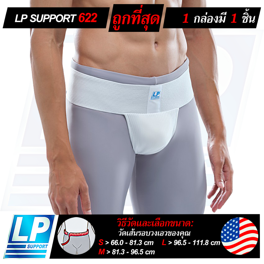 LP SUPPORT 622 ATHLETIC SUPPORTER กางเกงในกีฬา กางเกงในซัพพอร์ท