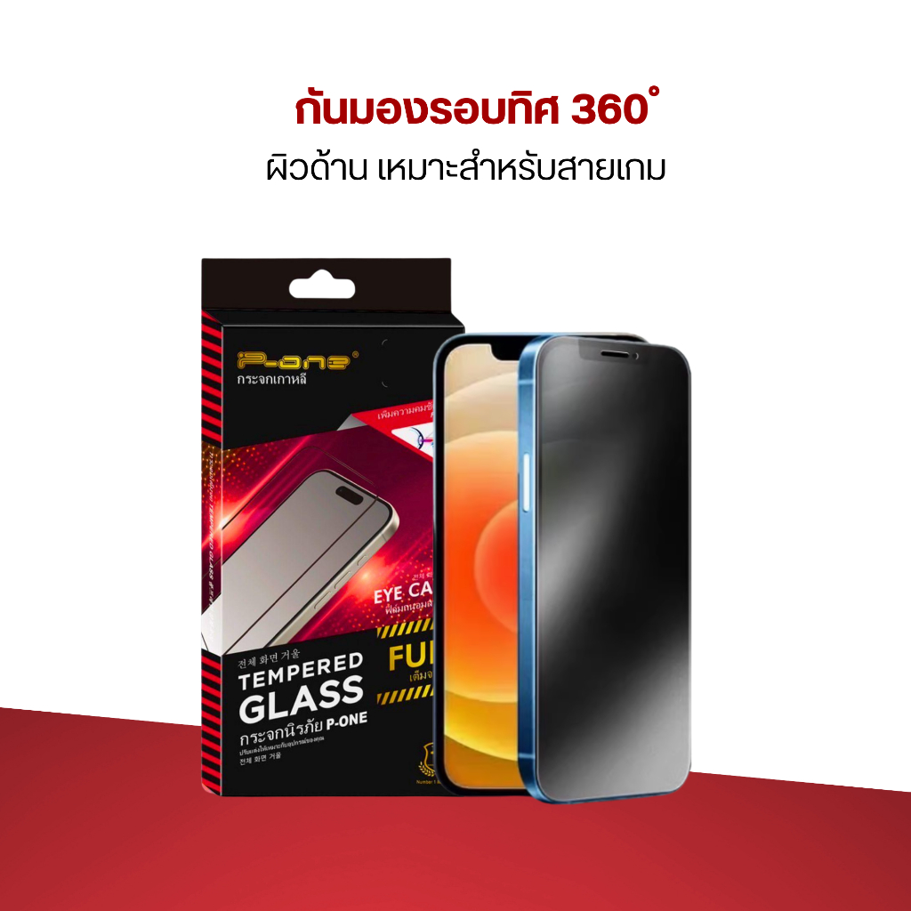ฟิล์ม Dee ฟิล์มกันมองด้าน360องศา iPhone 13 11 16Promax 16 รูปที่ 3