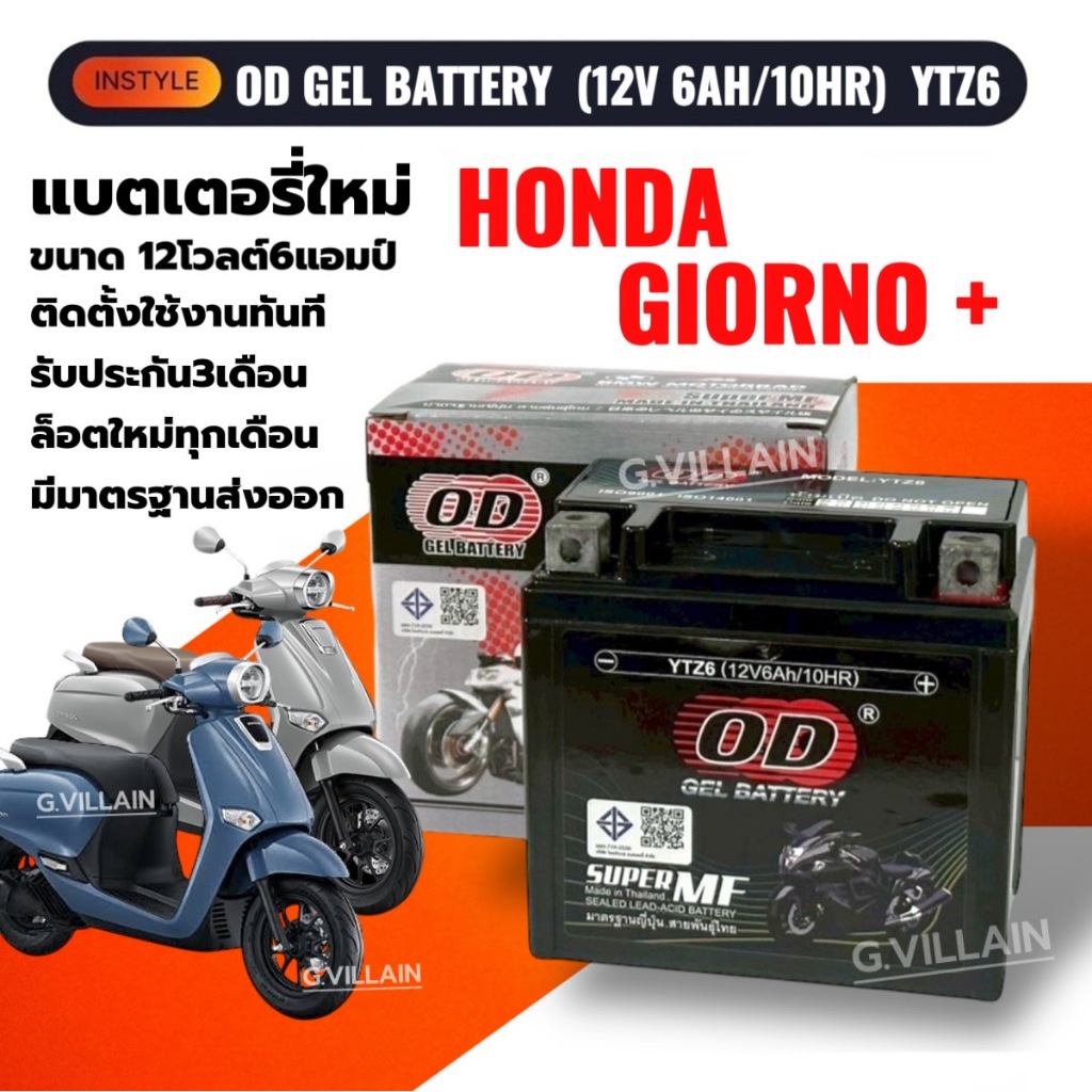 แบตเตอรี่ Giorno แบตมอเตอร์ไซค์ HONDA GIORNO+ จีออโน่พลัส ตัวใหม่ ปี2024-2025 (12V6AH/10HR) ยี่ห้อOD