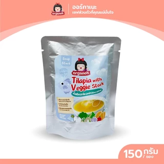 น้ำสต๊อก ตราออร์กาเนะ ใช้ประกอบอาหารสำหรับเด็ก ขนาด 150 กรัม