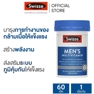 Swisse Ultivite Men's Multivitamin มัลติวิตามินสำหรับผู้ชาย 60 เม็ด [ระยะเวลาส่ง: 5-10 วัน](EXP:02 2028)