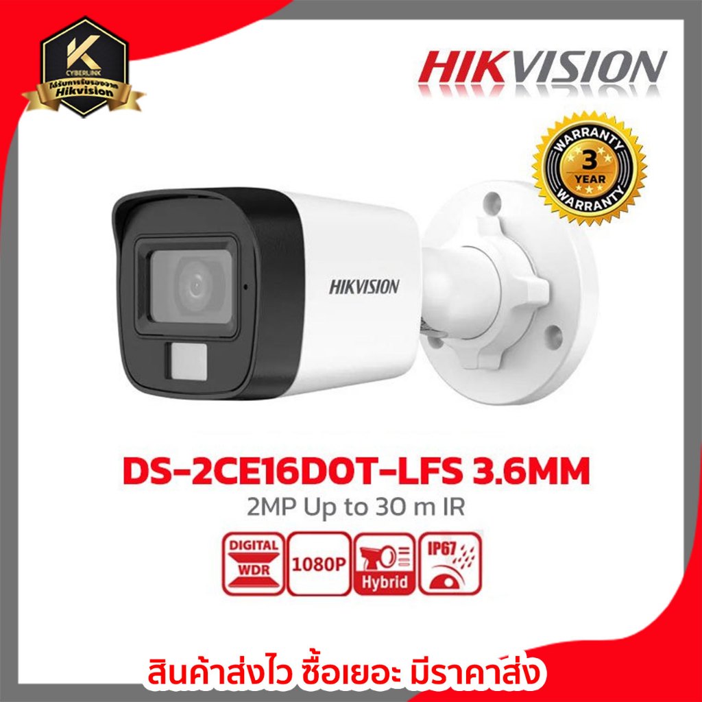 Hikvision กล้องวงจรปิด รุ่น DS-2CE16D0T-LFS 3.6MM :  2Mp Up to 30 m IR