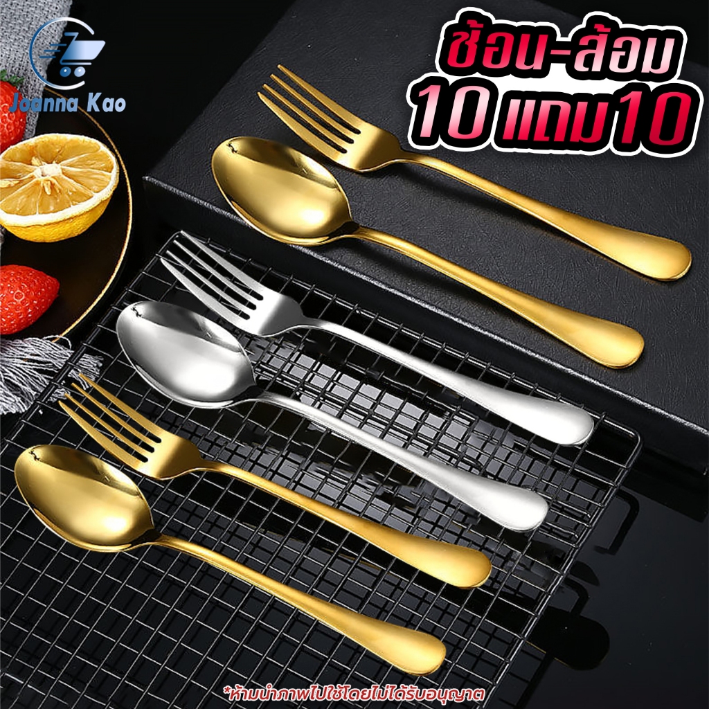 [ 10แถม10] ช้อนกลางสีทอง ช้อนหนา ชุดช้อนส้อมสีทอง ช้อนส้อมสแตนเลส ช้อนสีทอง