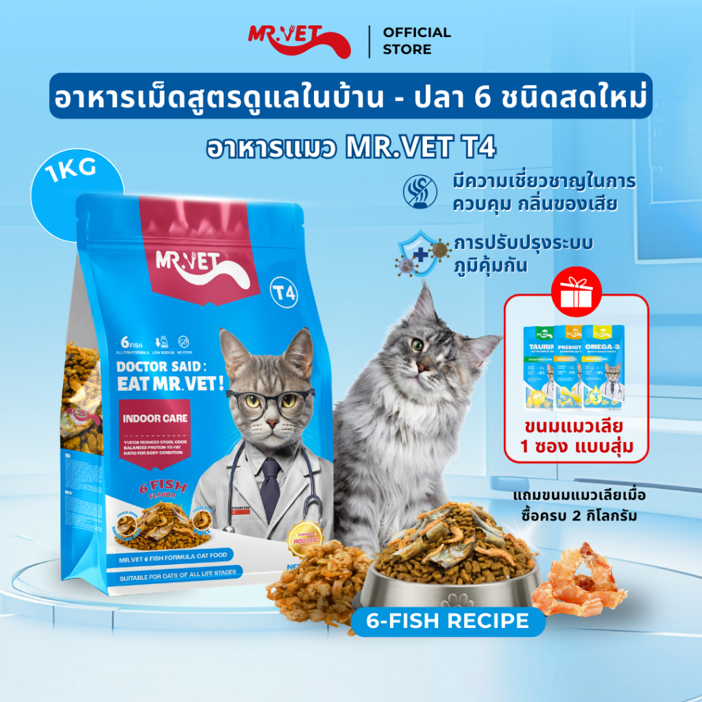 MRVET T4 อาหารเม็ดแมว แพ็ค 1 กก. - ลดกลิ่นเหม็น สำหรับแมวในบ้าน