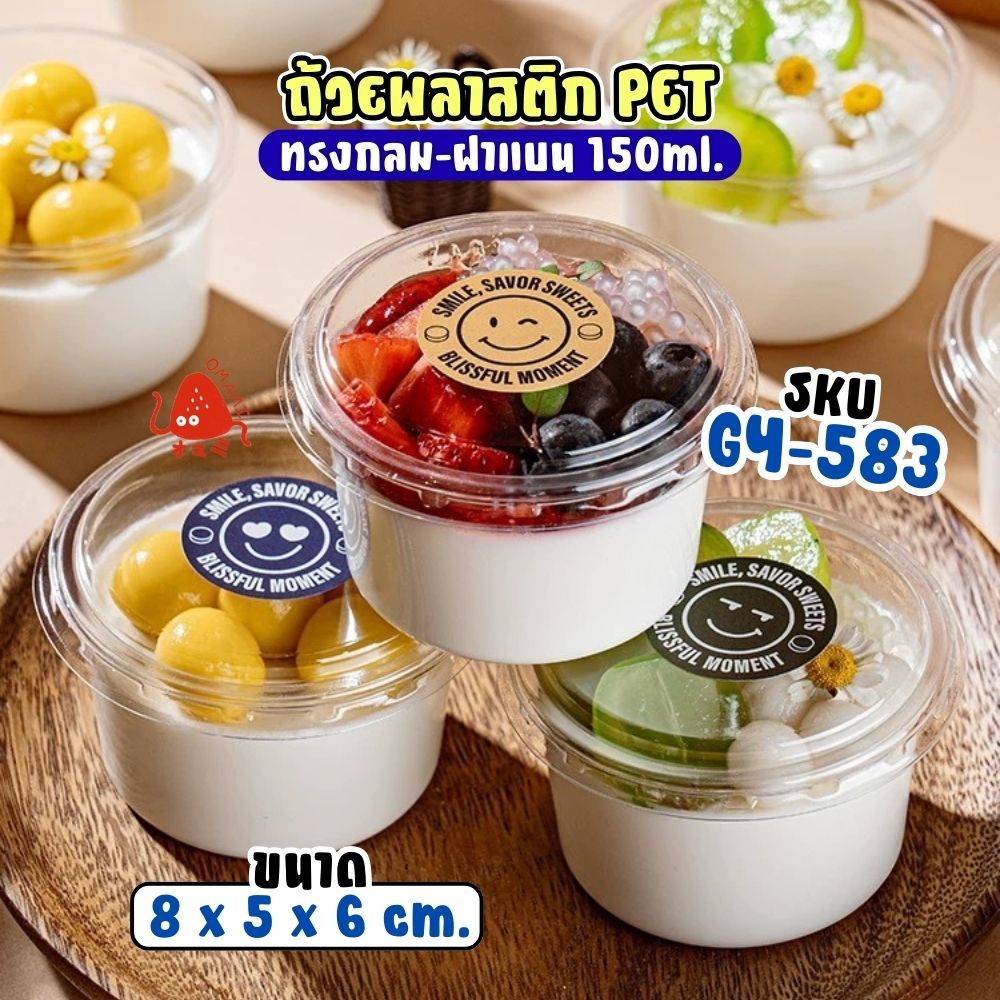 แก้วพลาสติก PET ความจุ 150ml. (GY-583)  กล่องใส่เค้กพร้อมฝา แพ็ค 50-100 ใบ ถ้วยโยเกิร์ต กรีกโยเกิร์ต ถ้วยน้ำจิ้ม ราคา ถูกที่สุด ดีลบีเคเค แกลเลอรีภาพที่ 6