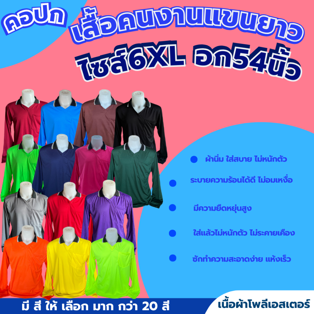 เสื้อคนงานคอปก ราคาถูก ไซส์ 6XL  อก 54  นิ้ว ตัวใหญ่ ตัวเล็ก