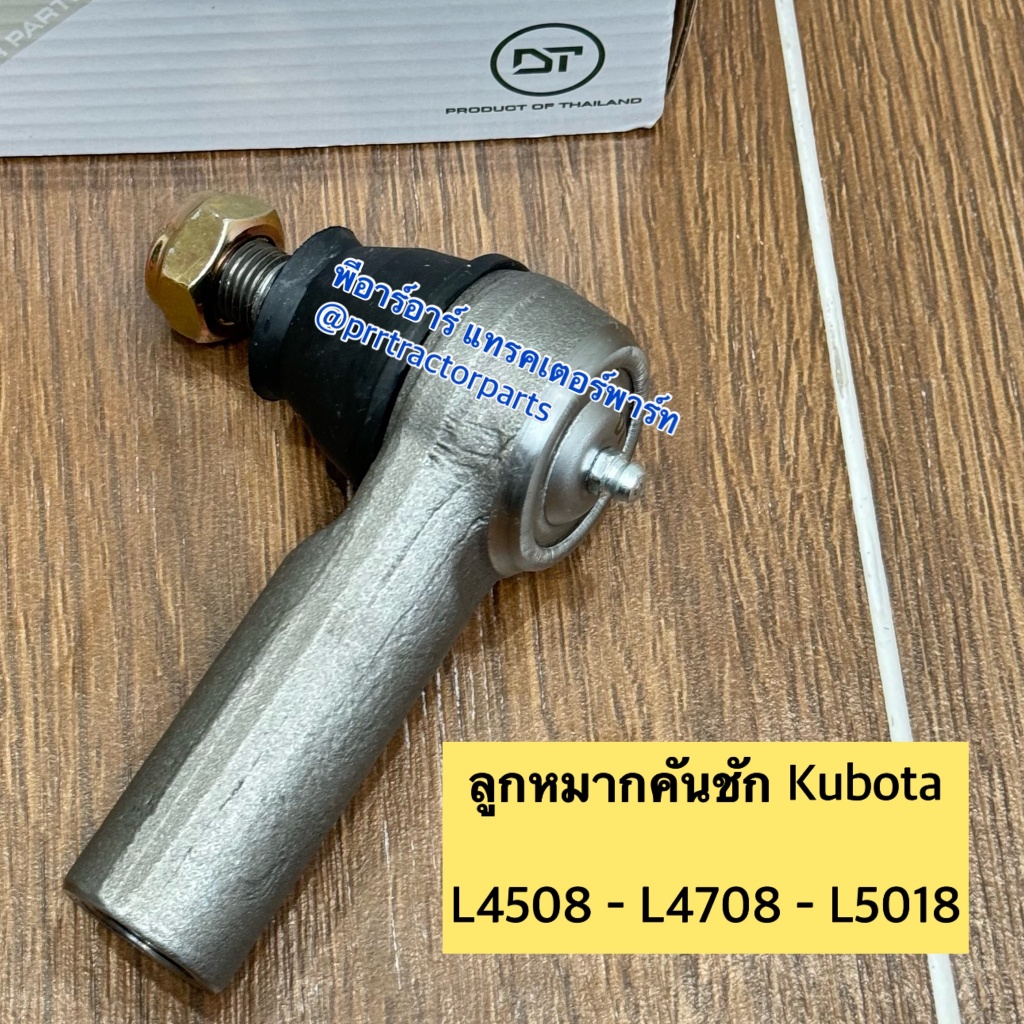 ลูกหมากคันชัก คูโบต้า Kubota L4508 L4708 L5018 ลูกหมากล้อหน้า ลูกหมากกระบอกเลี้ยว DT - รูปที่ 3