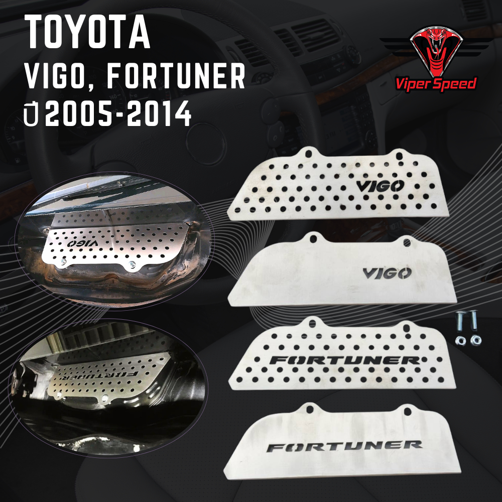 กันหนู ตะแกรงกันหนู TOYOTA FURTUNER VIGO ปี 2005-2014 แตนเลส