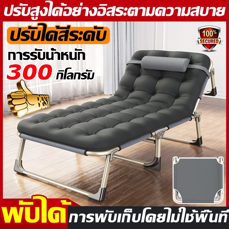 เตียงพับ เตียงสนาม เก้าอี้นอนปรับระดับได้ ไม่ต้องติดตั้ง ปรับได้ 4 ระดับ แบริ่ง300KG