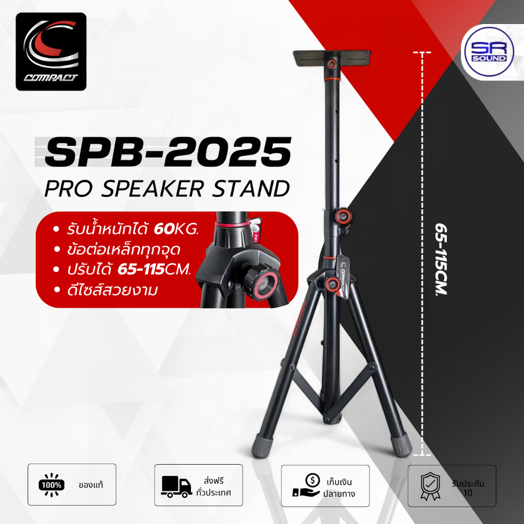 COMPACT SPB-2025 ขาตั้งลำโพง อลูมิเนียม รับน้ำหนักได้ 60 กก. ขาตั้งคอมแพค Speaker Stand ขาตั้งตู้ลำโพง ขาลำโพง SPB2025