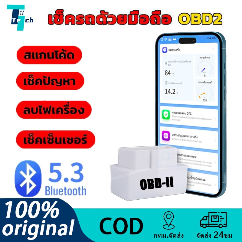 เช็ครถด้วยมือถือ ภาษาไทย OBD2 Bluetooth 5.1 บลูทูธสเเกนรถ สำหรับ IOS Android Devices V2.1 เครื่องสแกนรถยนต์