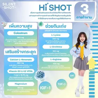 Silentshot HI SHOT&IRON SHOT&IMMU SHOT&DHA SHOT เสริมความสูง ธาตุเหล็ก ภูมิคุ้มกัน พัฒนาการเรียนรู้ เซ็ตทดลอง3กล่องใหญ่