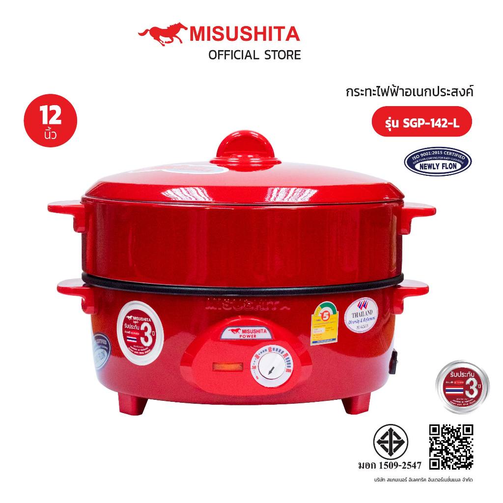 Misushita กระทะไฟฟ้า กระทะอเนกประสงค์ กระทะ 12 นิ้ว รุ่น SGP142(ไม่เคลือบ)และSGP142L(เทฟล่อน) 1000W