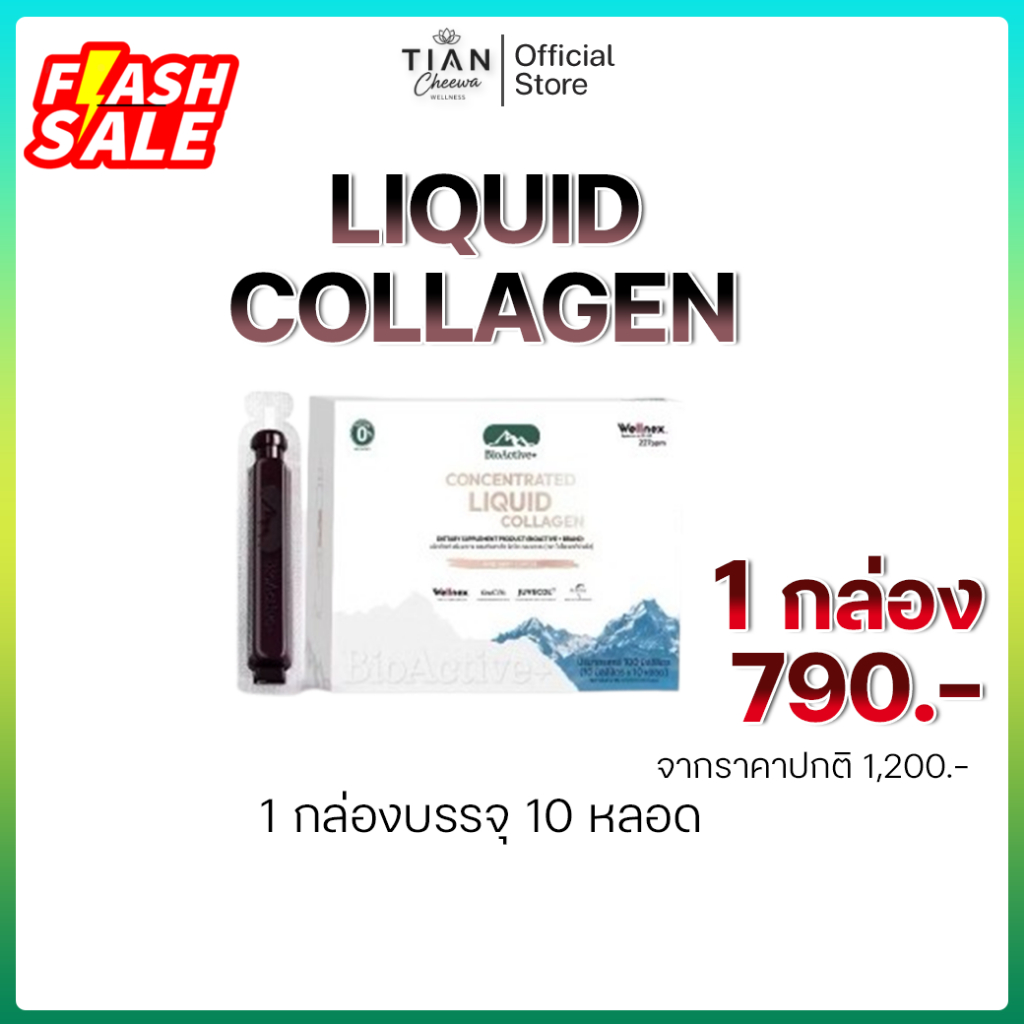 คอลลาเจน BioActive+ Concentrated Liquid Collagen  รูปแบบใหม่