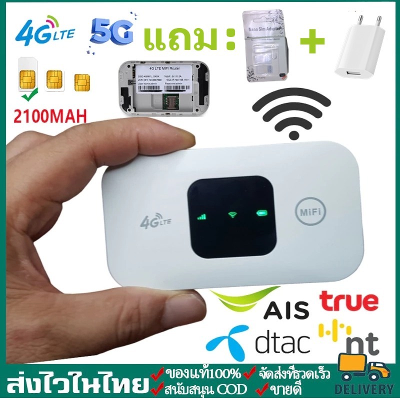 ไวไฟพกพา รองรับทุกซิม เสียบใช้เลย โมบายไวไฟ Router รองรับทุกซิม ไวไฟพกพาใส่ซิม Pocket WiFi 4G Pocket
