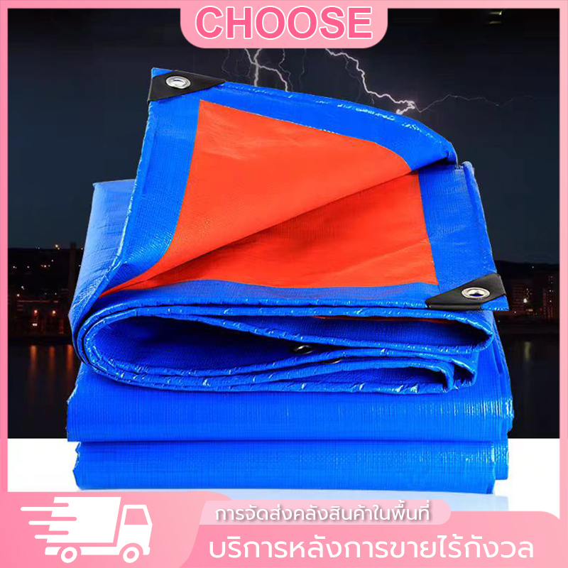 ผ้าใบกันฝน ผ้าใบ PE อเนกประสงค์ ผ้าคลุมรถ 2×2 2×3 3×3 3×4  4×5 4x6M คุณภาพสูง ผ้าใบกันแดดกันฝน
