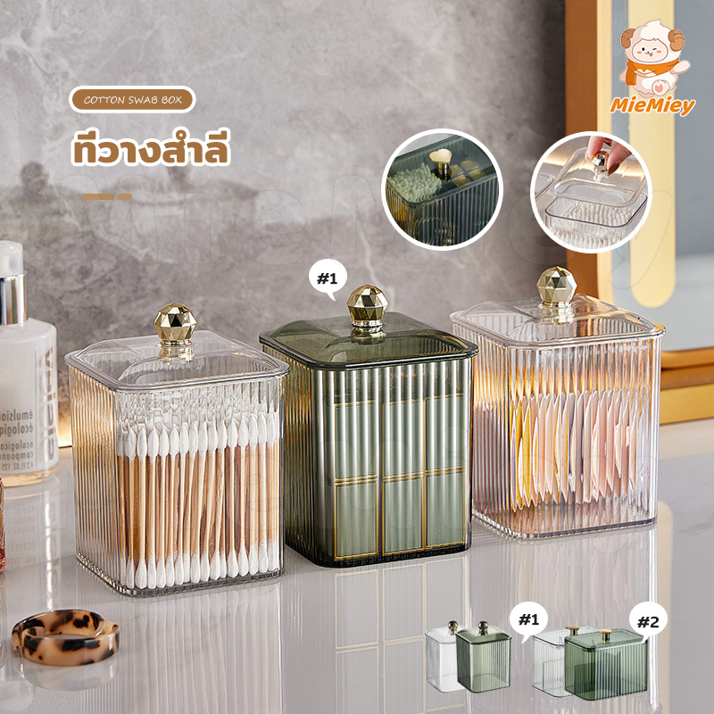 ที่วางสำลี กล่องใส่เครื่องสำอาง กล่องใส่ที่เก็บเครื่องสำอางสำลีสำลีก้านพัฟและลิปสติกได้