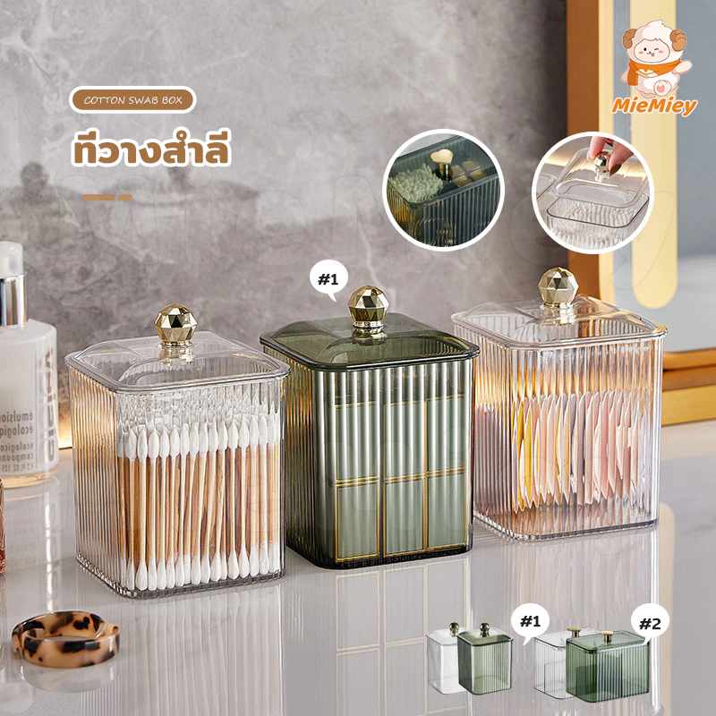 ที่วางสำลี กล่องใส่เครื่องสำอาง กล่องใส่ที่เก็บเครื่องสำอางสำลีสำลีก้านพัฟและลิปสติกได้