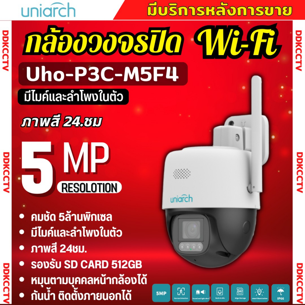 Uniarch กล้องวงจรปิดไร้สายแบบ Wi-Fi รุ่นUho-P3C-M5F4 (4MM.) ความชัด 5MP มีไมค์ลำโพงในตัว พูดคุยโต้ตอ