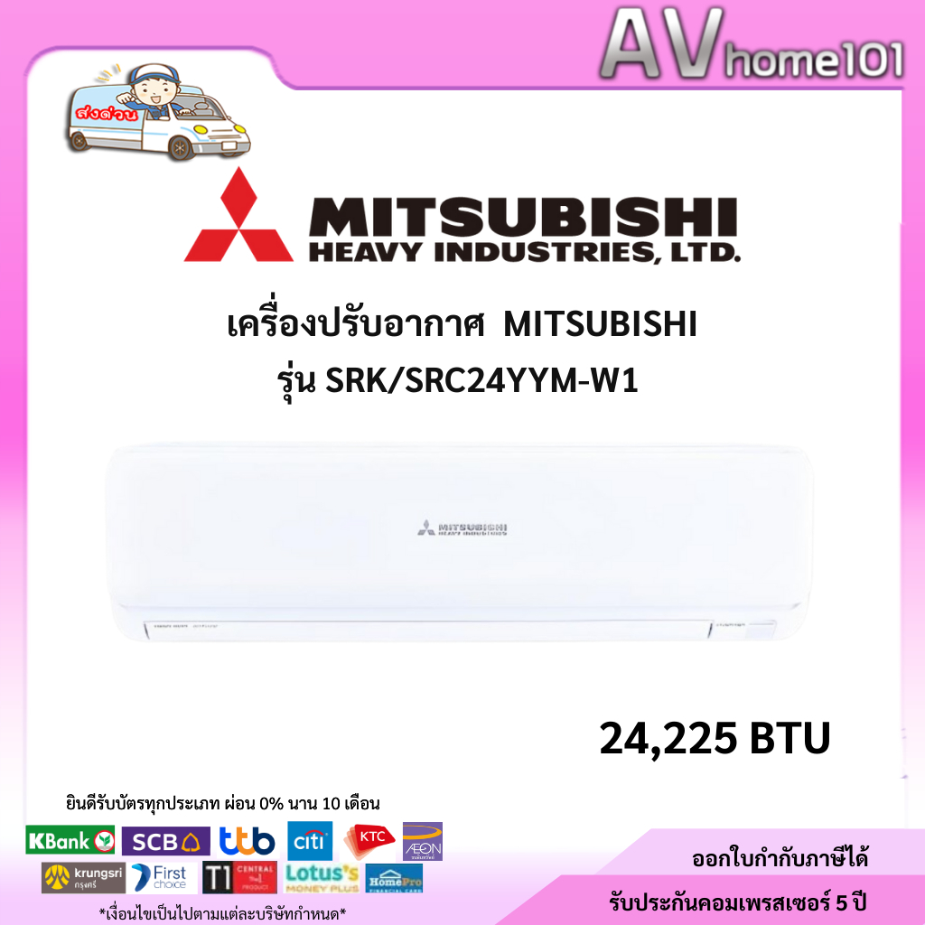 Mitsubishi Heavy เครื่องปรับอากาศ รุ่น SRK/SRC24YYM-W1 ขนาด 24225 BTU