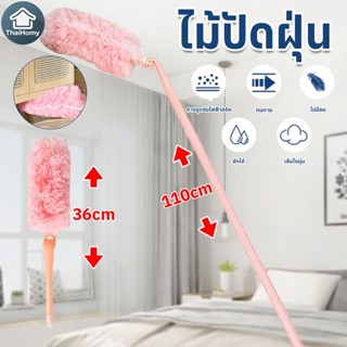 ไม้ปัดฝุ่น ยืด-หด ไม้ปัดฝุ่นขนนก ไม้ปัดฝุ่นแบบปรับได้แบบพับไ…