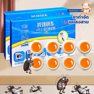 เจลฆ่าแมลงสาบ 8 เม็ด ดึงดูดแมลงสาบ กำจัดแมลงสาบ ไล่แมลงสาบ ที่ดักแมลงสาบ ป้องกันแมลงสาบ