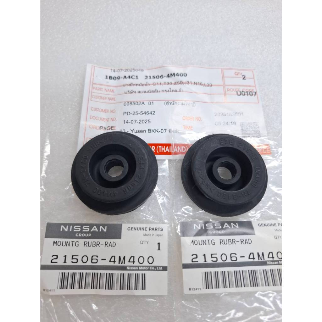 ยางยึดหม้อน้ำ ราคาต่อคู่ NISSAN TIDA C11 , X-TRAIL T30 , NISSAN Z50 , TEANA J31 , J32 NEO N16 , TEAN