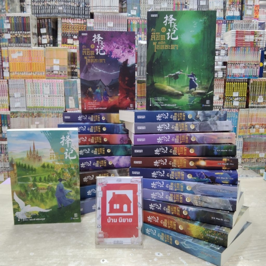 P0135 นิยาย ท้าลิขิตพลิกโชคชะตา สภาพขอบมีรอยดำ💓