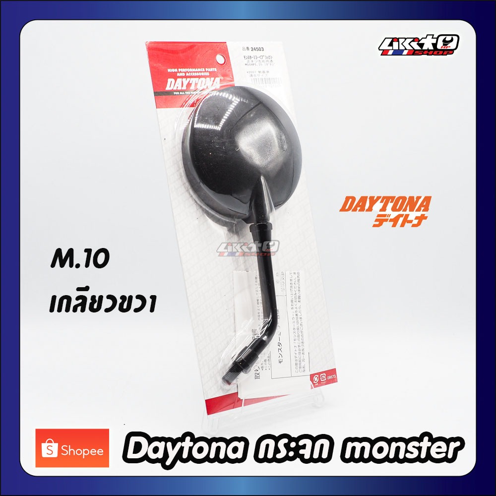 Daytona กระจกมองข้าง ขวาหรือซ้ายได้หมด กลมสีดำ 94mm (ข้างละ) #3