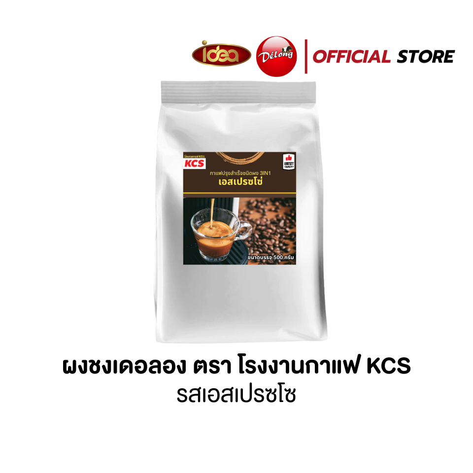 ผงชงกาแฟ เดอลอง รสเอสเปรซโซ่ ขนาด 500-1,000 กรัม พร้อมส่ง🔥