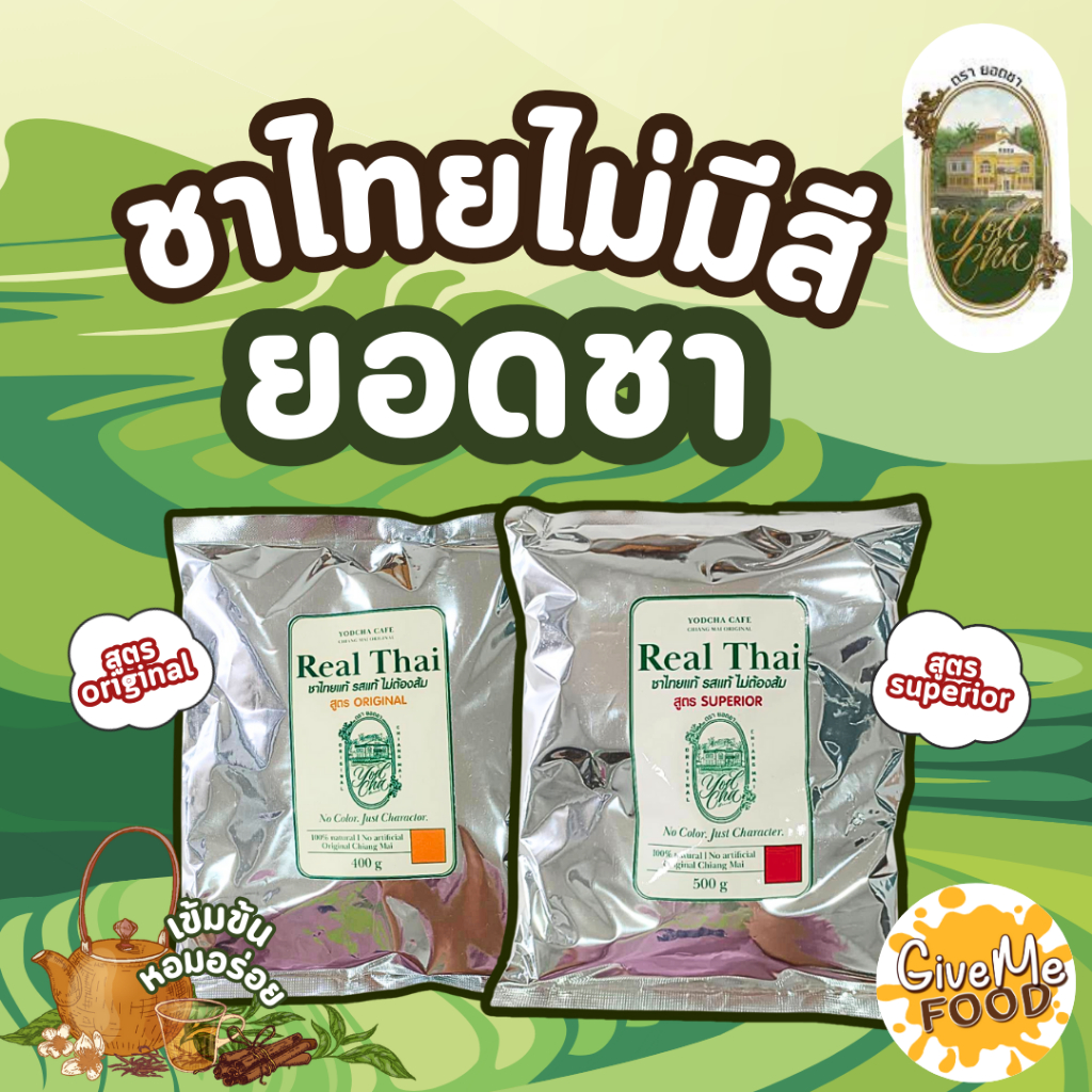 ชาไทย ไม่มีสีออริจินัล/พรีเมี่ยม 400/500g ตรา ยอดชา
